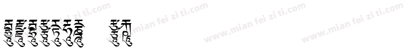 cidfont f3字体字体转换